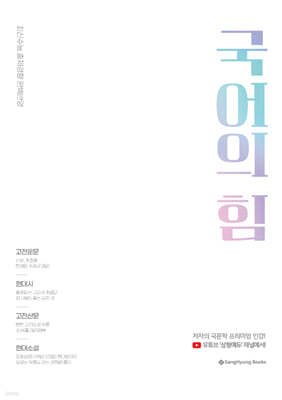 국어의 힘