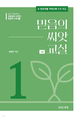 믿음의 나무1