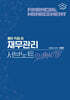 재무관리 서브노트