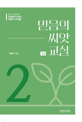 믿음의 나무2