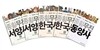 종횡무진 시리즈