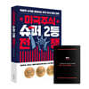 미국주식 슈퍼 2등 전쟁