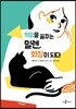 희망을 꿈꾸는 밀렌, 회장이 되다