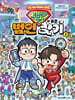 슈뻘맨의 숨은 범인 찾기 2