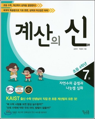 계산의 신 7권