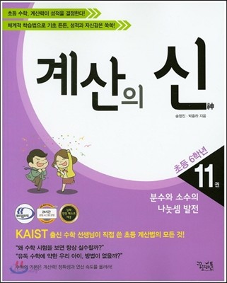 계산의 신 11권