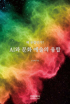AI와 문화 예술의 융합