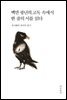 백만 광년의 고독 속에서 한 줄의 시를 읽다