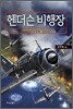 헨더슨 비행장