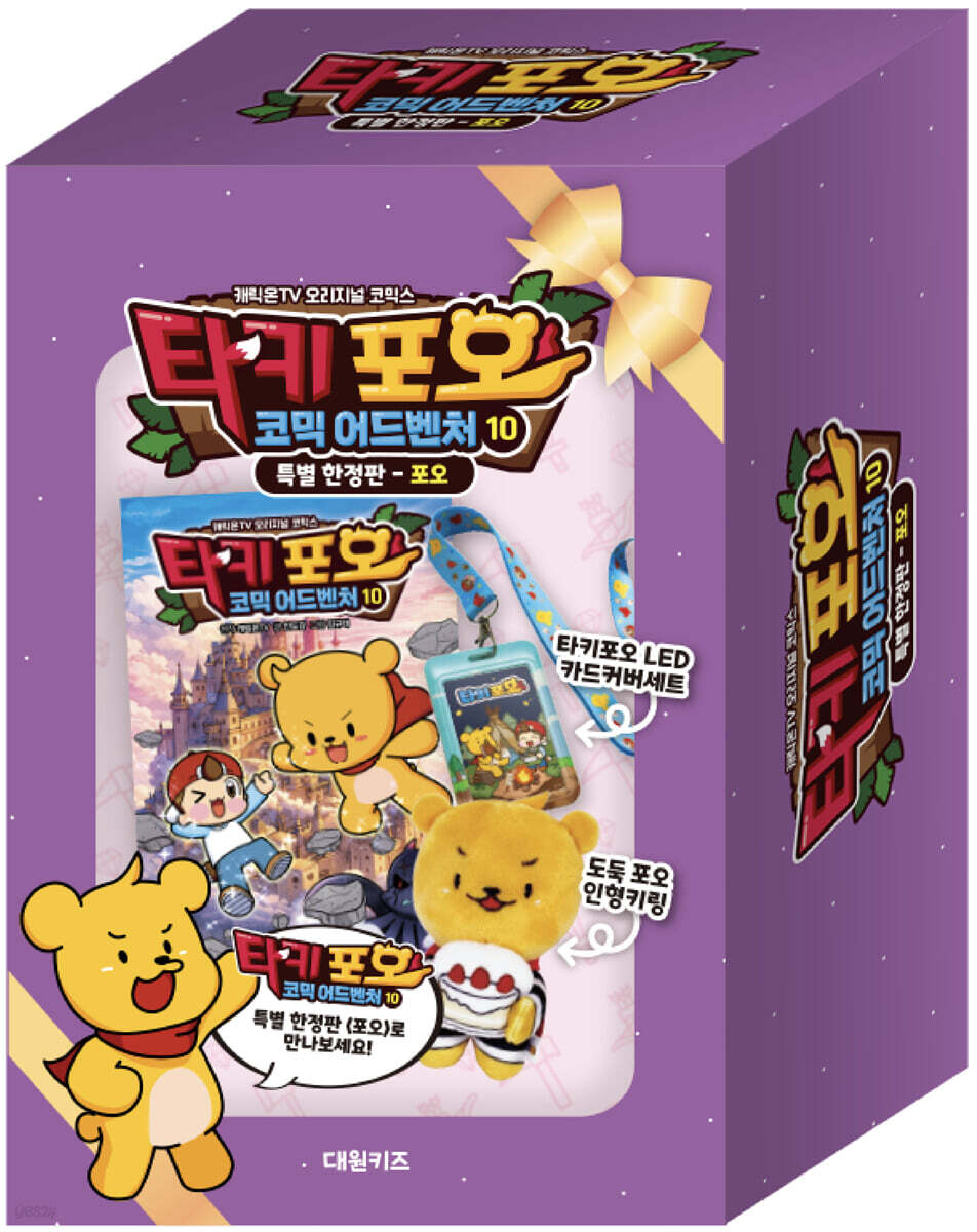 타키 포오 코믹 어드벤처 10 (특별한정판) : 포오