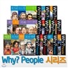 Why 피플 인물 시리즈 11~20 (전10권)