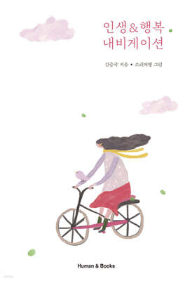 인생&행복 내비게이션