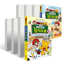 타키 포오 얼렁뚱땅 상식스쿨 1~8권 세트