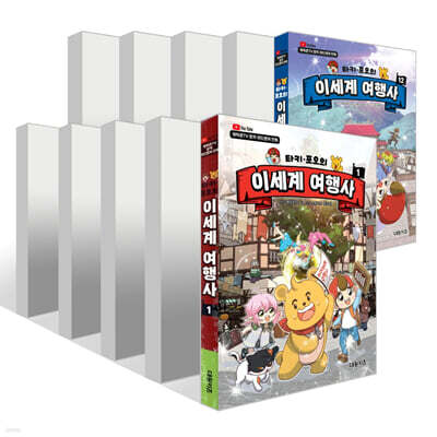 타키 포오의 이세계 여행사 1~12권 세트