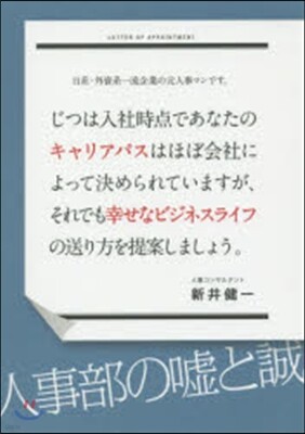 じつは入社時点であなたのキャリアパスはほぼ會社によって決められていますが、それでも幸せなビジネスライフの送り方を提案しましょう。