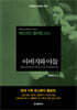 아버지와 아들