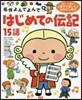 はじめての傳記15話