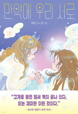 만약에 우리 서로