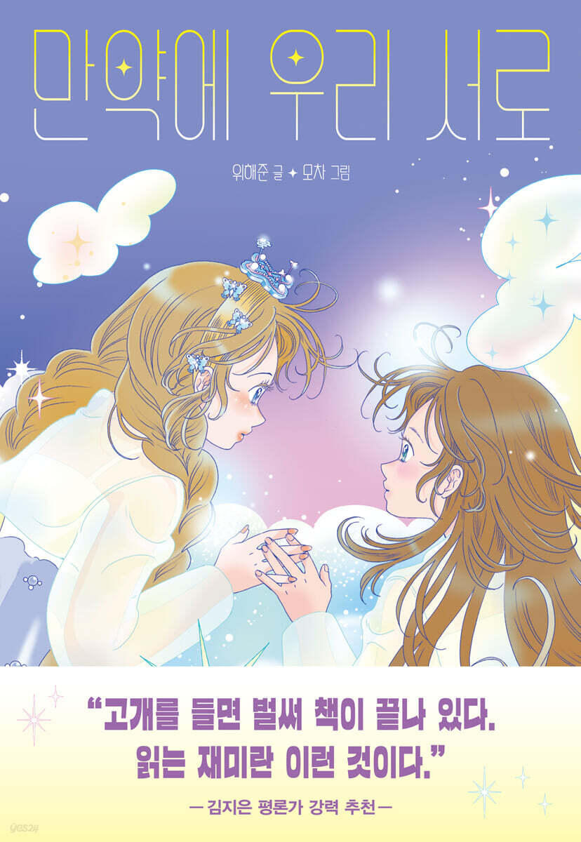 만약에 우리 서로