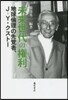 未來世代の權利