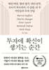 투자에 확신이 생기는 순간