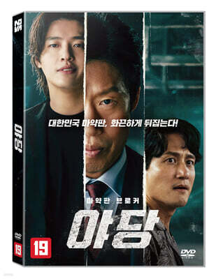 야당 (1Disc)