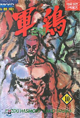 군계 10