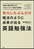 英語勉强法