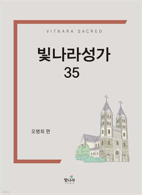 빛나라성가35