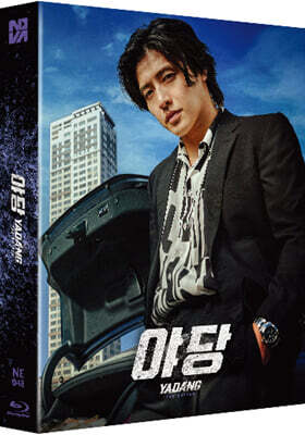 야당 (2Disc, 한정판 스틸북 풀슬립) : 블루레이