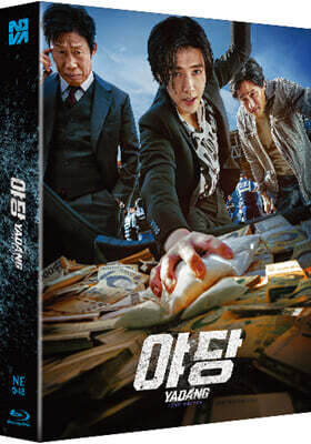 야당 (2Disc, 한정판 스틸북 렌티큘러 풀슬립 A) : 블루레이