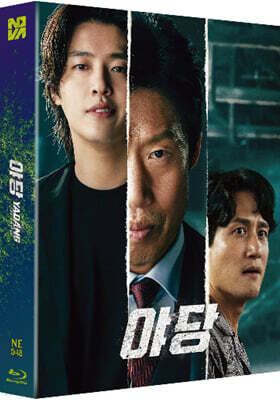 야당 (2Disc, 한정판 스틸북 렌티큘러 풀슬립 B) : 블루레이