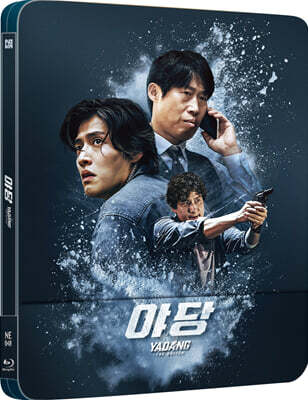 야당 (2Disc, 한정판 스틸북 쿼터슬립) : 블루레이