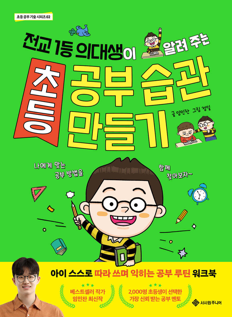 초등 공부 습관 만들기