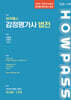2027 하우패스 감정평가사 법전