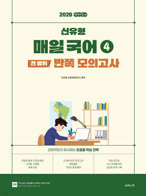 2026 선재국어 신유형 매일 국어 시즌 4 전 범위 반쪽 모의고사