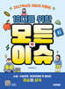 10대를 위한 모든 이슈