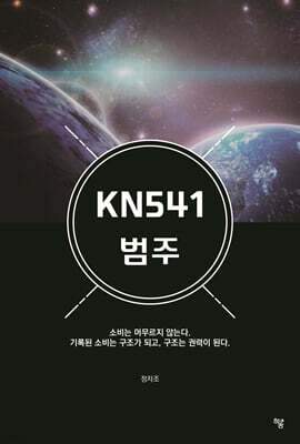 KN541 범주