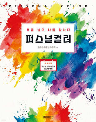 퍼스널 컬러