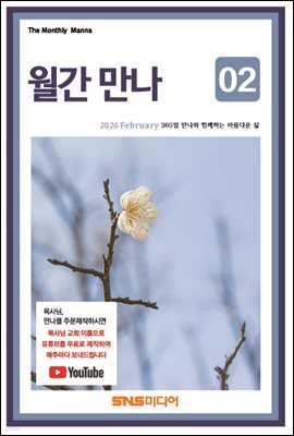 월간 만나