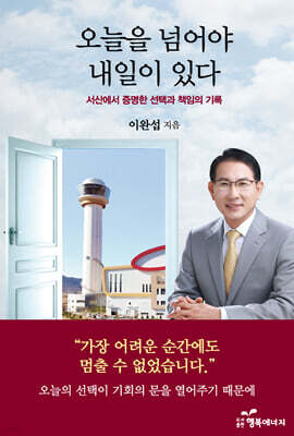 오늘을 넘어야 내일이 있다