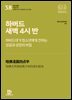 하버드 새벽 4시 반