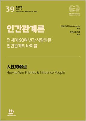 인간관계론