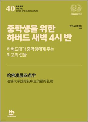 중학생을 위한 하버드 새벽 4시 반