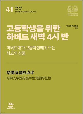고등학생을 위한 하버드 새벽 4시 반