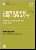 고등학생을 위한 하버드 새벽 4시 반