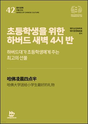 초등학생을 위한 하버드 새벽 4시 반