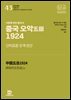 중국 오악五嶽 1924