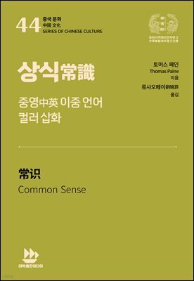 상식常識
