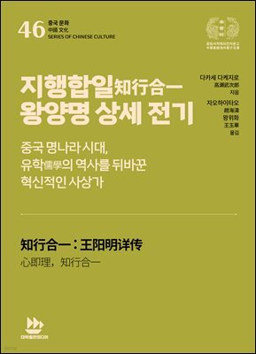 지행합일知行合一 왕양명 상세 전기